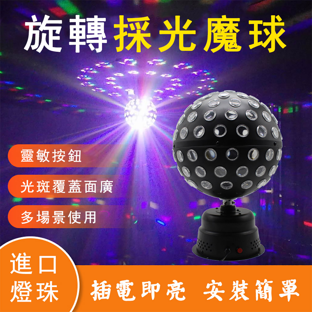 LED舞臺燈 無極旋轉大水晶魔球燈 鐳射燈 閃光燈 9色大魔球 專業燈光 燈 無極旋轉 自動變色 遙控開關
