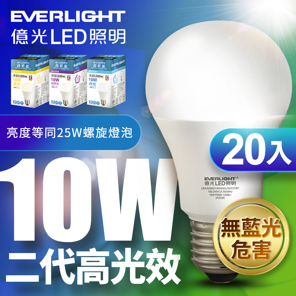 億光二代高光效LED球泡燈10W取代25W螺旋燈泡-20入組 (白光/自然光黃光)