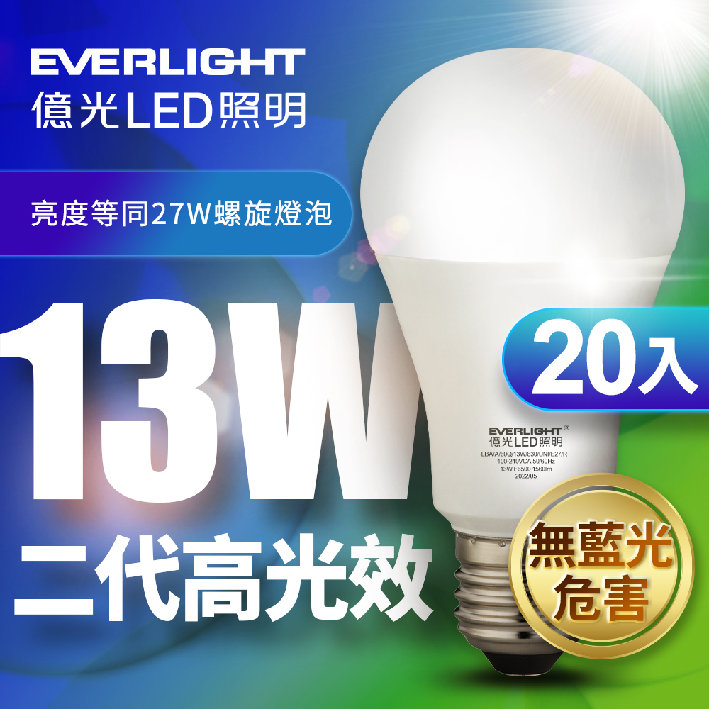 億光 二代高光效LED球泡燈13W取代27W螺旋燈泡-20入組 (白光/自然光黃光)