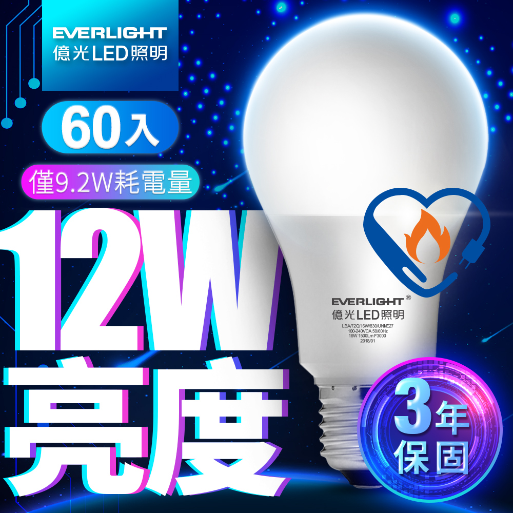 【億光EVERLIGHT】LED燈泡 12W亮度 超節能plus 僅9.2W用電量 (白光/黃光) 60入
