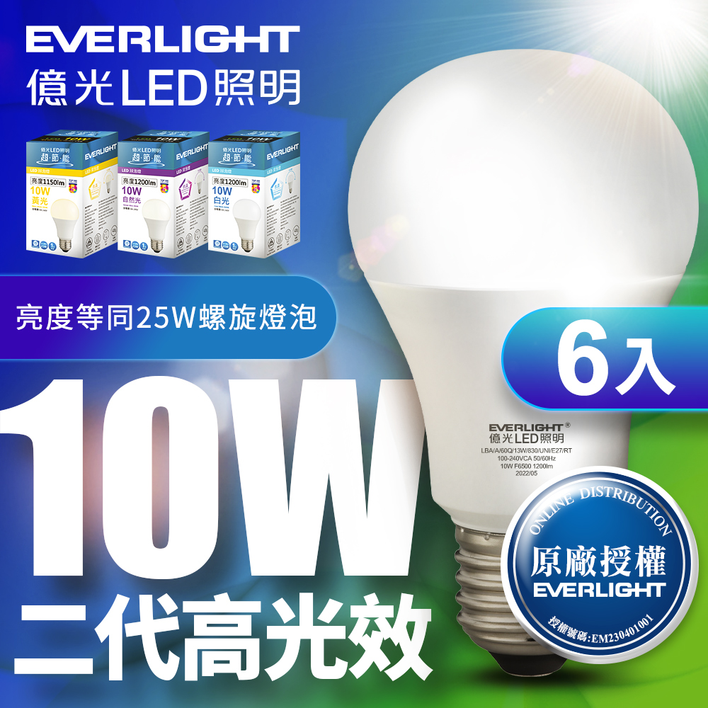 億光二代高光效LED球泡燈10W取代25W螺旋燈泡-6入組 (白光/自然光/黃光)