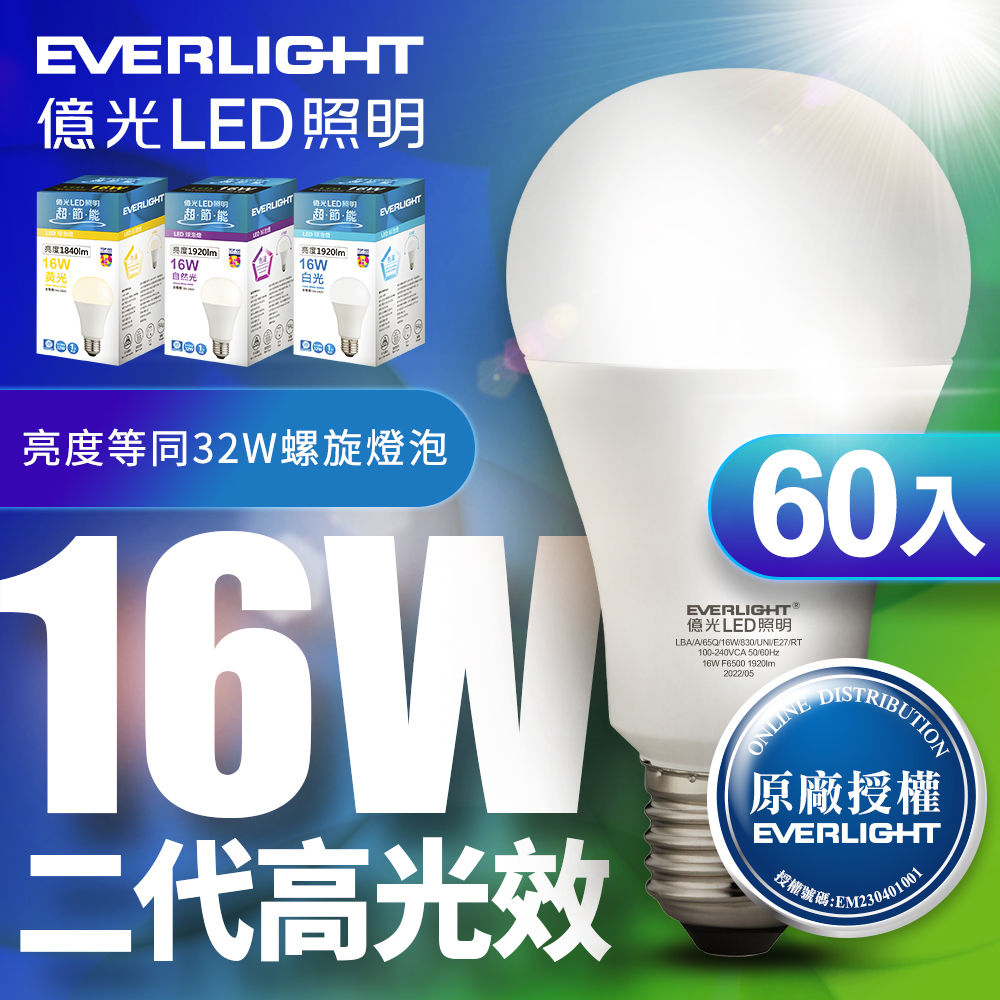 億光 二代高光效LED球泡燈16W取代32W螺旋燈泡-60入組 (白光/自然光/黃光)