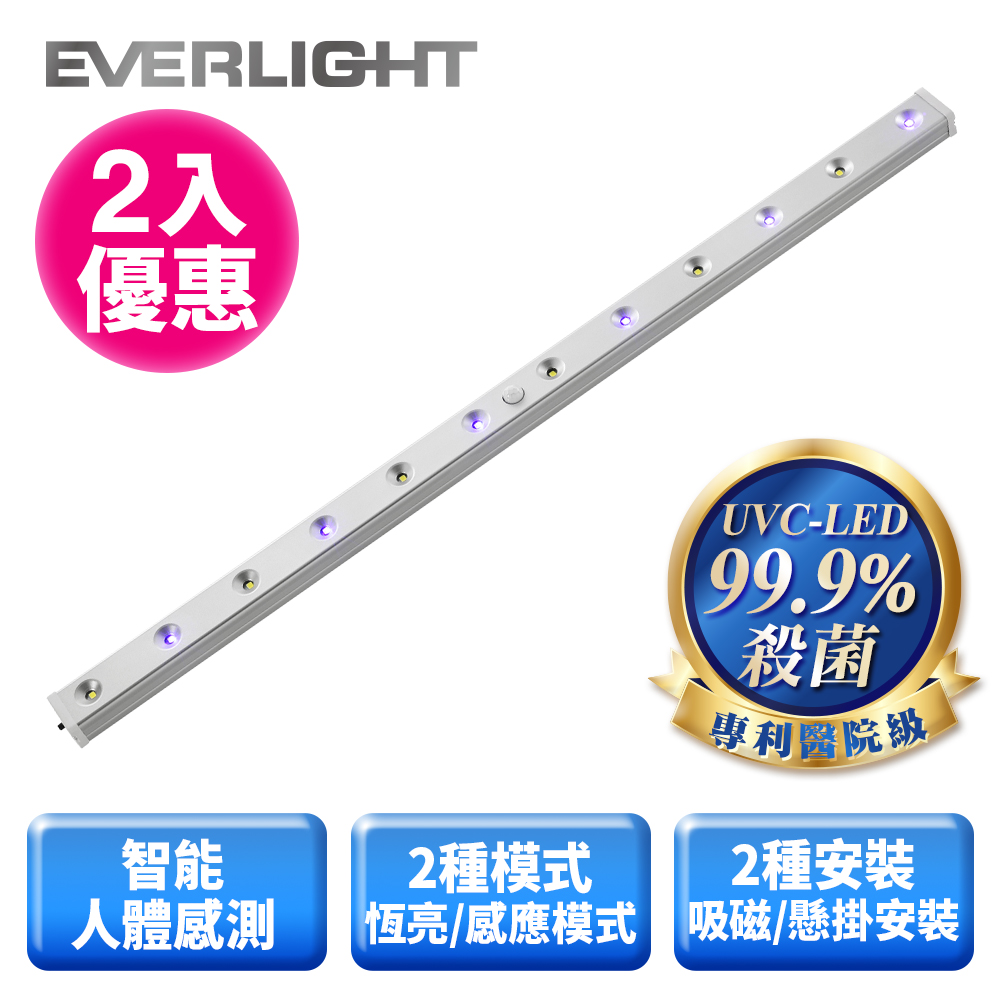 【EVERLIGHT】億光2入組 UV-C LED 感應殺菌燈條 衣櫥殺菌燈50CM(USB充電)