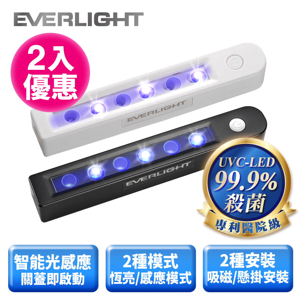 【EVERLIGHT】億光2入組 UVC-LED光感應殺菌燈 馬桶殺菌除味(USB充電)