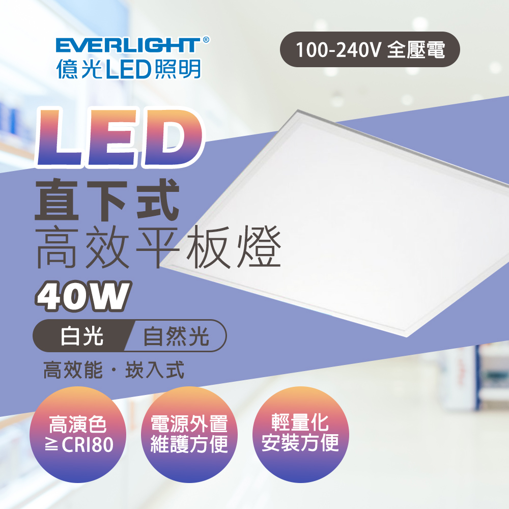 億光 40W LED薄型平板燈 平板燈 面板燈 輕鋼架燈 辦公室用燈 白光 自然光 6入組