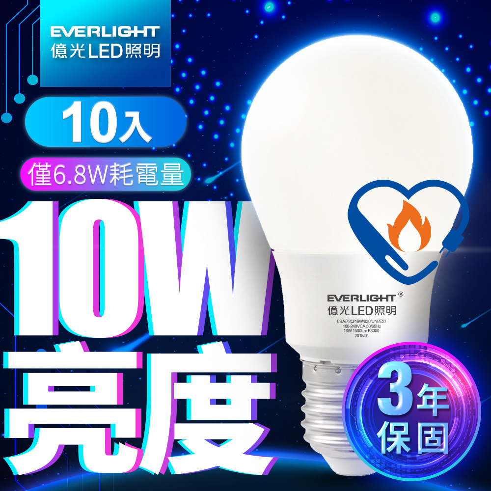 億光 10入組燈泡 10W亮度 超節能plus 僅6.8W用電量 4000K自然光