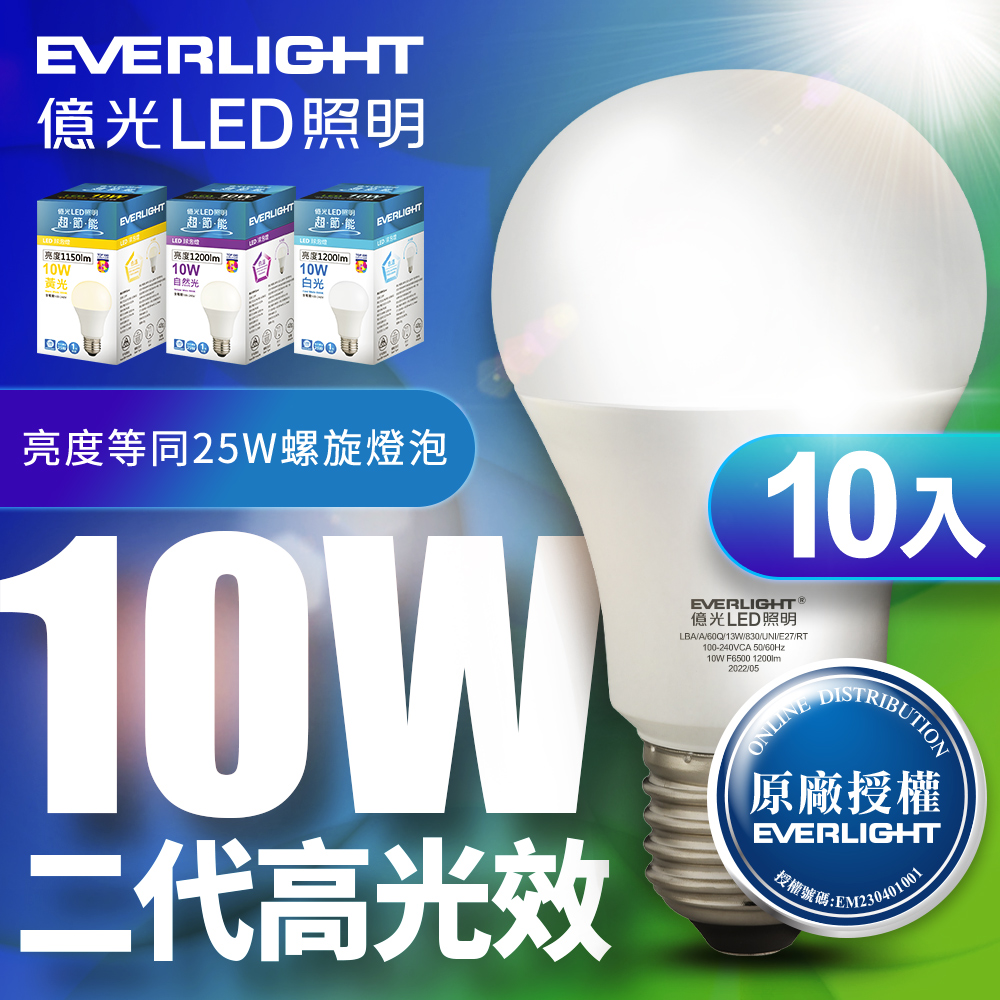 億光二代高光效LED球泡燈10W取代25W螺旋燈泡-10入組 (白光/自然光/黃光)