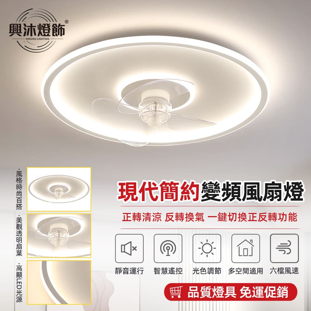 【XINGMU 興沐】臥室簡約吸頂風扇燈led電風扇隱形吊扇燈(六檔風力/明暗調節/智慧定時)