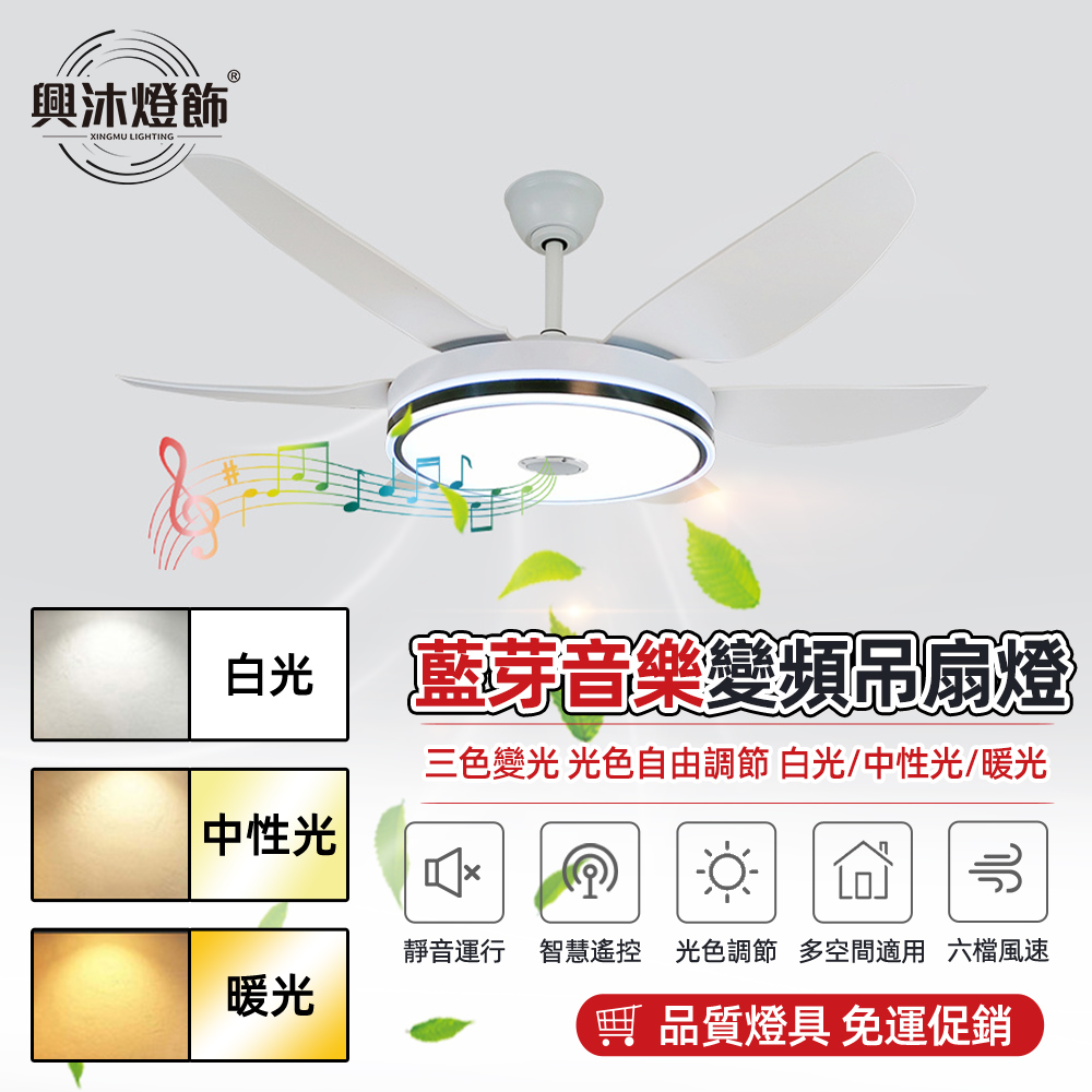 【XINGMU 興沐】52寸新款吊杆北歐吊扇燈極簡客廳餐廳風扇燈（六檔調速/無線雙控/三色變光）