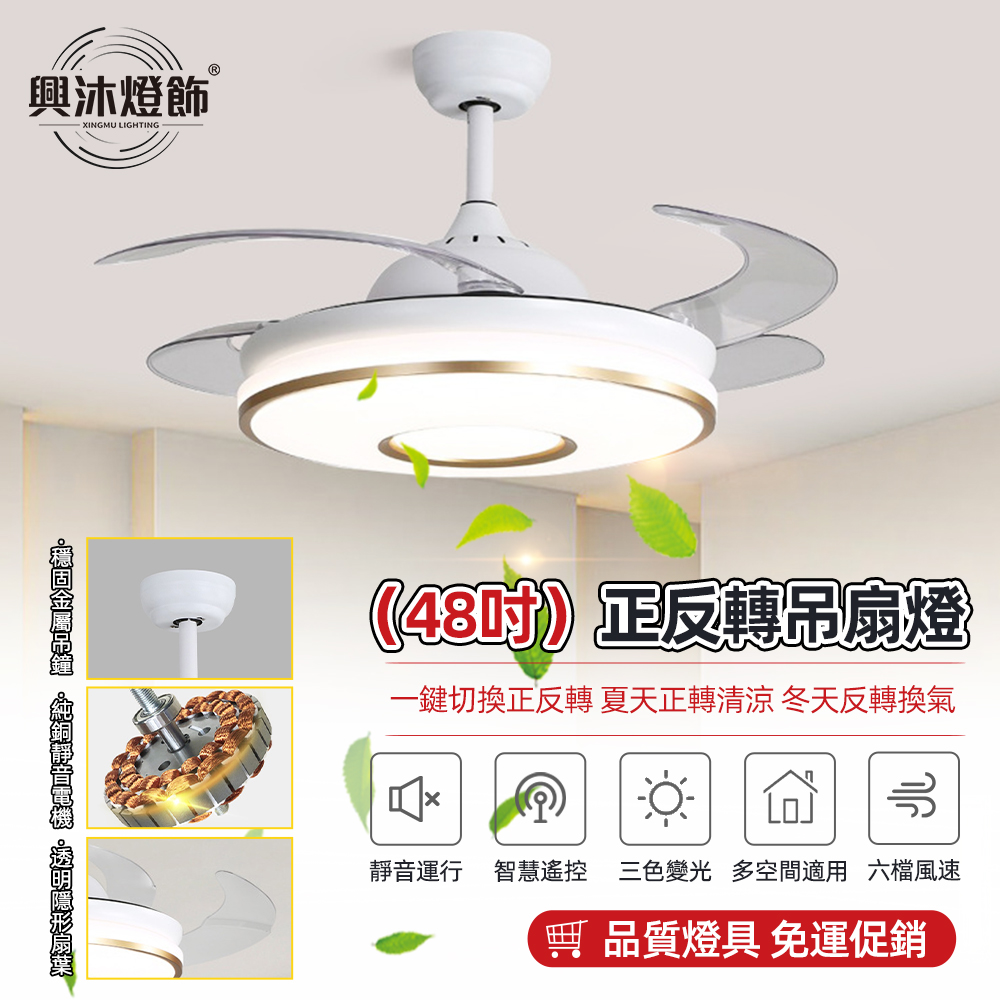【XINGMU 興沐】48吋隱形風扇燈 led吊扇燈 現代圓形客廳餐廳電扇燈（無線雙控/變頻省電/定時靜音）