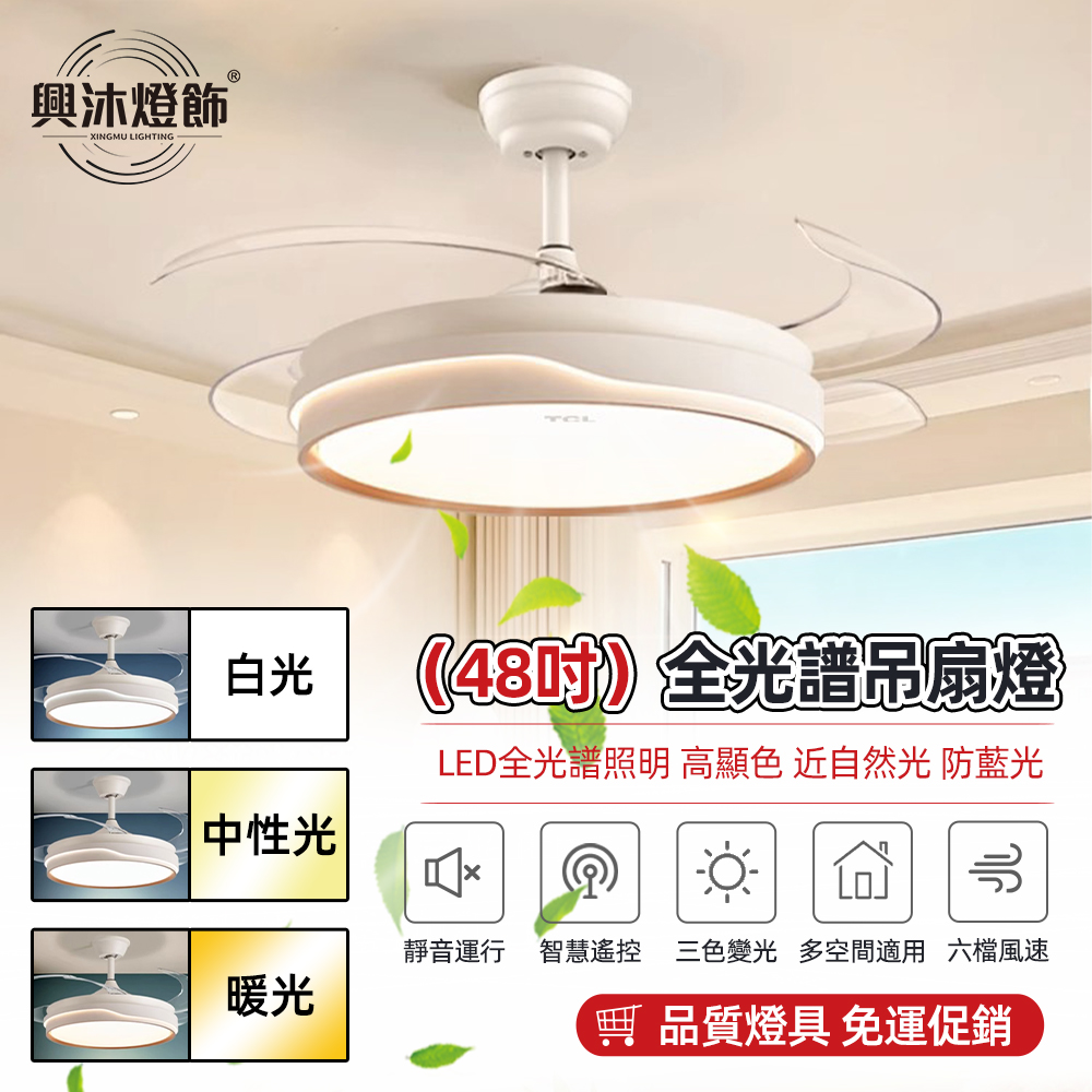XINGMU 興沐 全光譜奶油風LED客廳餐廳隱形吊扇燈 智慧現代臥室風扇燈 隱形吊扇 循環扇 電風扇