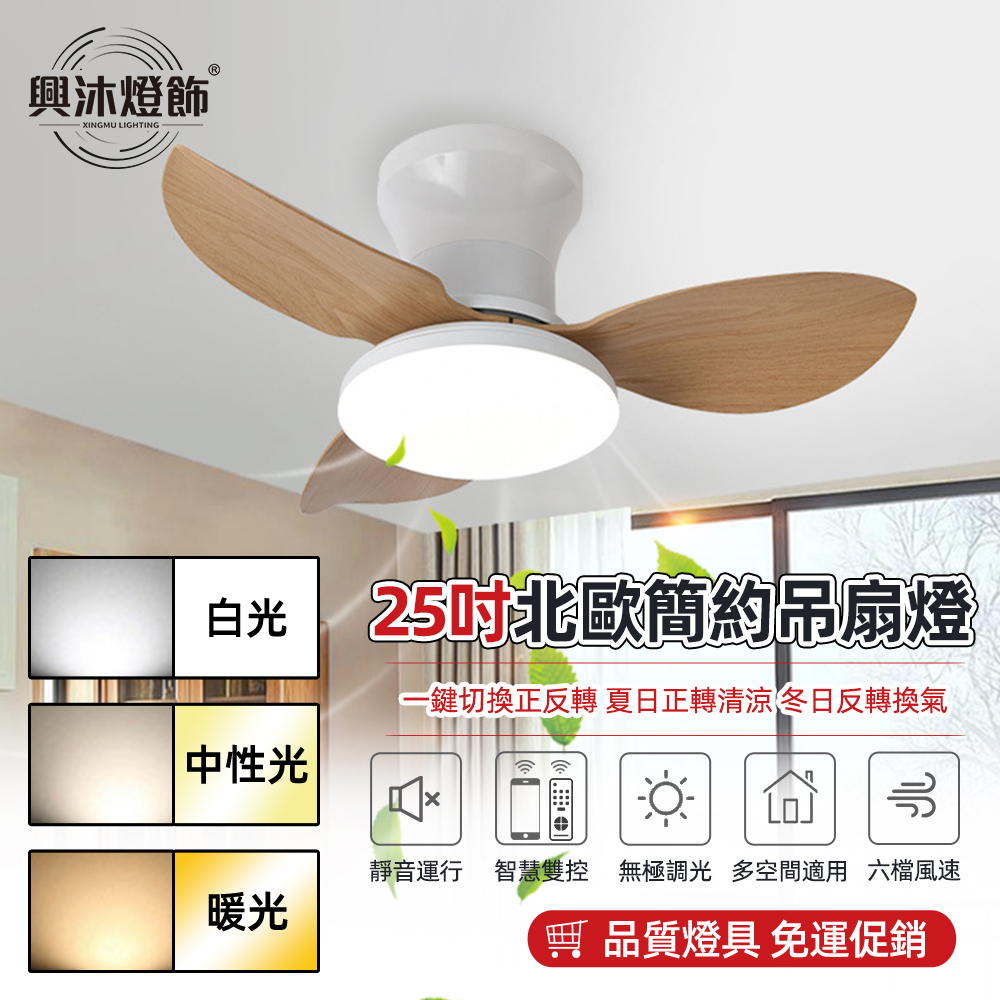 【XINGMU 興沐】25吋吊扇燈 大燈盤電扇燈 led吸頂燈 家用變頻風扇燈 餐廳客廳臥室燈 智慧吊燈帶風吊扇