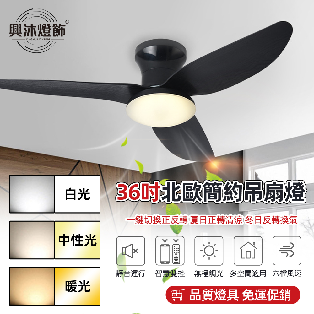【XINGMU 興沐】36吋吊扇燈 智慧變頻風扇燈 餐廳電扇燈 臥室家用燈扇一體 小戶型定時電風扇吸頂吊燈