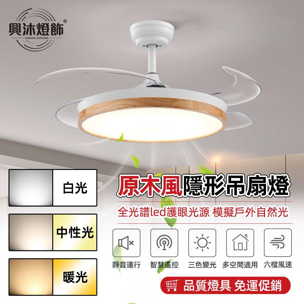 【XINGMU 興沐】42吋變頻風扇燈吊扇燈 家用led帶電風扇吊燈 客廳餐廳隱形吊扇電扇 遙控吸頂風扇燈