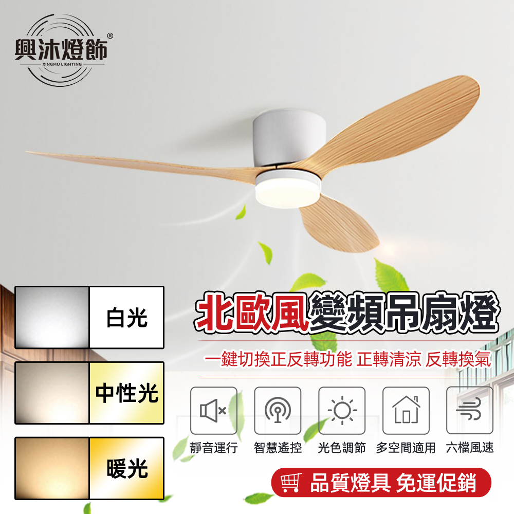 【XINGMU興沐】42吋大風力復古吊扇 餐廳客廳家用簡約電風扇 吸頂風扇吊燈（三色繼光 隨心掌控）