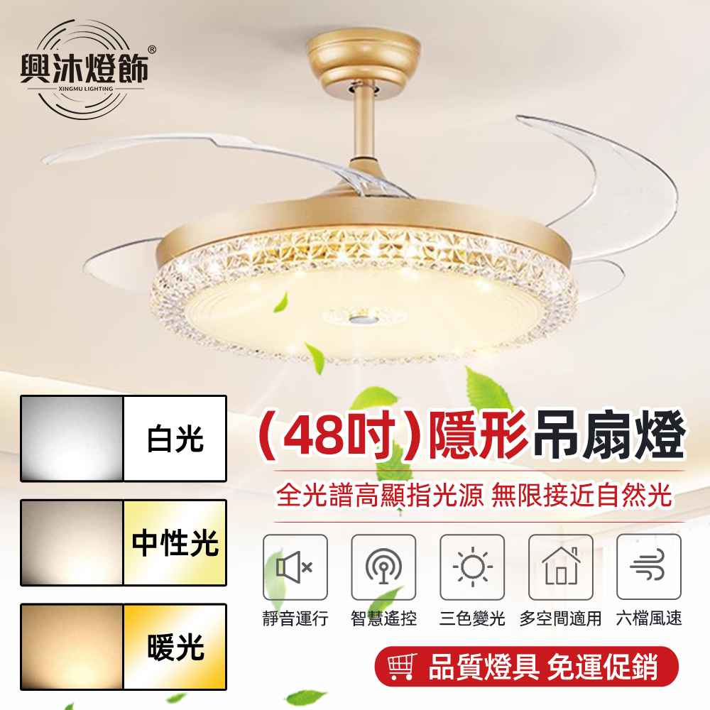 【XINGMU 興沐】變頻水晶吊扇燈 客廳餐廳隱形吊扇燈 變頻電風扇燈 吸頂燈風扇 靜音吊扇 北歐吊燈扇