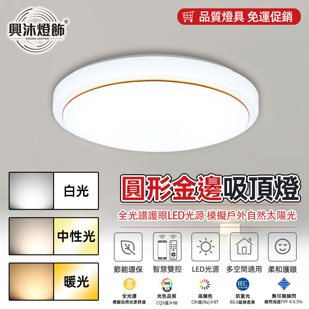 【XINGMU 興沐】led吸頂燈 現代簡約臥室燈 （家用40cm圓形led燈 吸頂燈亞克力平板燈 附帶遙控器）