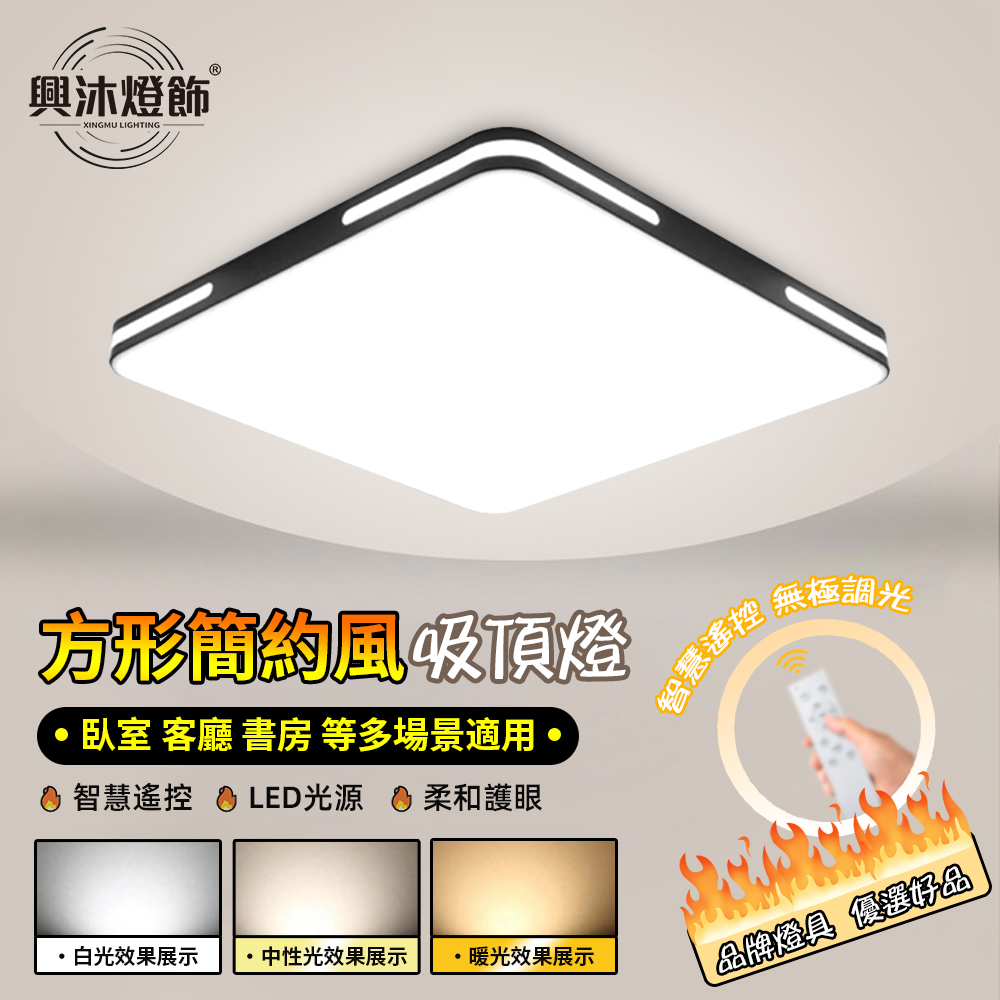 【XINGMU 興沐】led客廳吸頂燈 現代簡約方形馬卡龍吸頂燈（50cm全光譜護眼 無極調光110v）