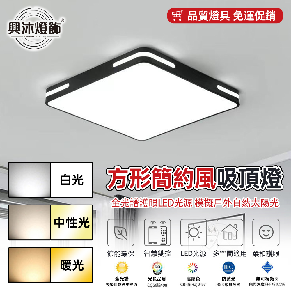 【XINGMU 興沐】led客廳吸頂燈 現代簡約方形馬卡龍吸頂燈（60cm全光譜護眼 無極調光110v）