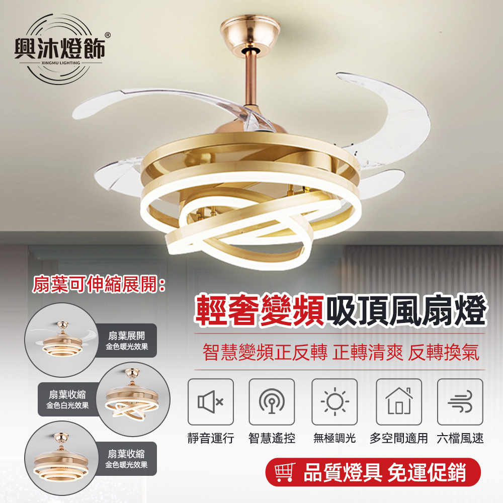 【XINGMU興沐】48吋客廳輕奢造型隱形吊扇燈LED風扇燈(裝飾/照明/大風力/一燈多用)
