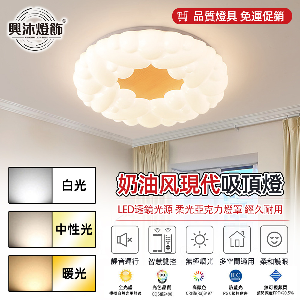 【XINGMU 興沐】奶油風吸頂燈 50cm臥室客廳智慧吸頂燈 LED吸頂燈（無極調光/自由調節）
