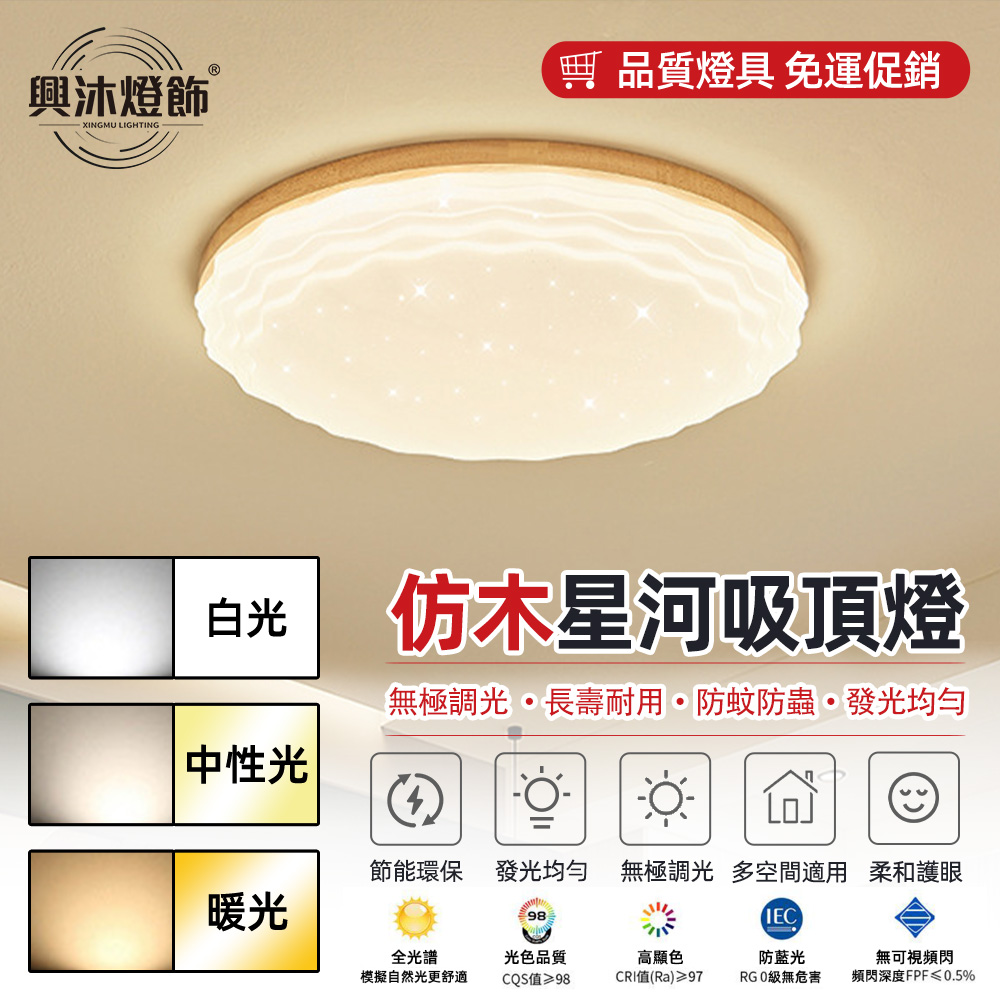 【XINGMU 興沐】仿木星河吸頂燈 臥室客廳智慧吸頂燈 LED吸頂燈 全光譜護眼吸頂燈