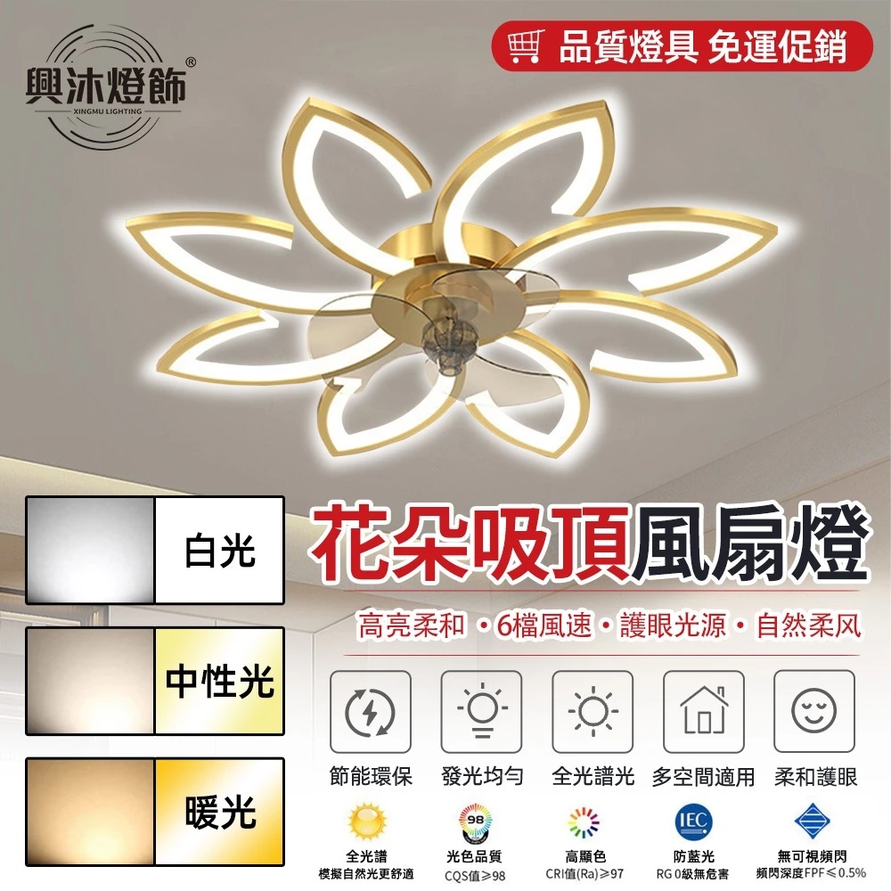 【XINGMU 興沐】創意花朵風扇燈 90公分客廳臥室吊扇燈 LED吸頂燈風扇 變頻DC循環扇 靜音電風扇吊燈
