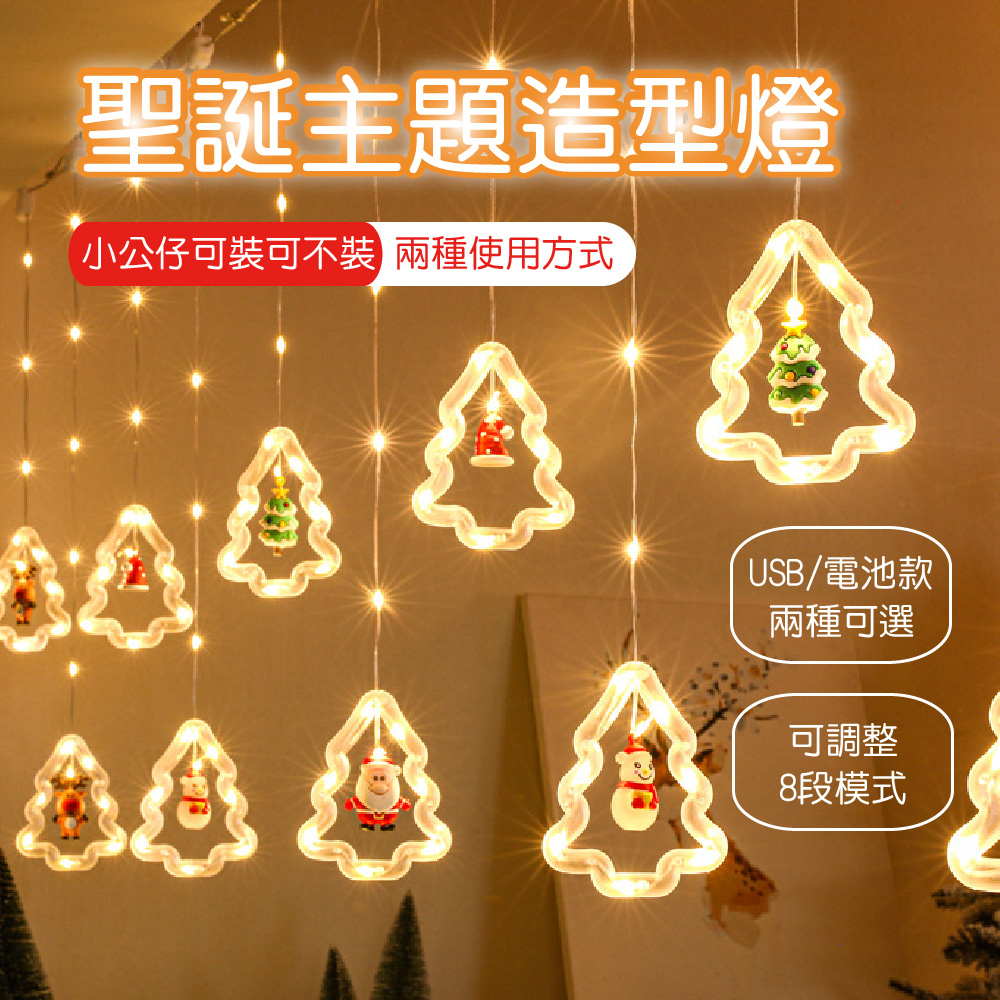 APEX】3米聖誕樹公仔造型LED燈串_附遙控器