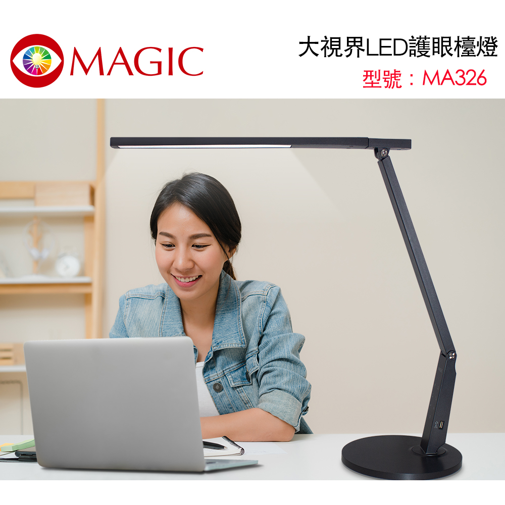 MAGIC 大視界LED護眼檯燈 MA326 - 灰色