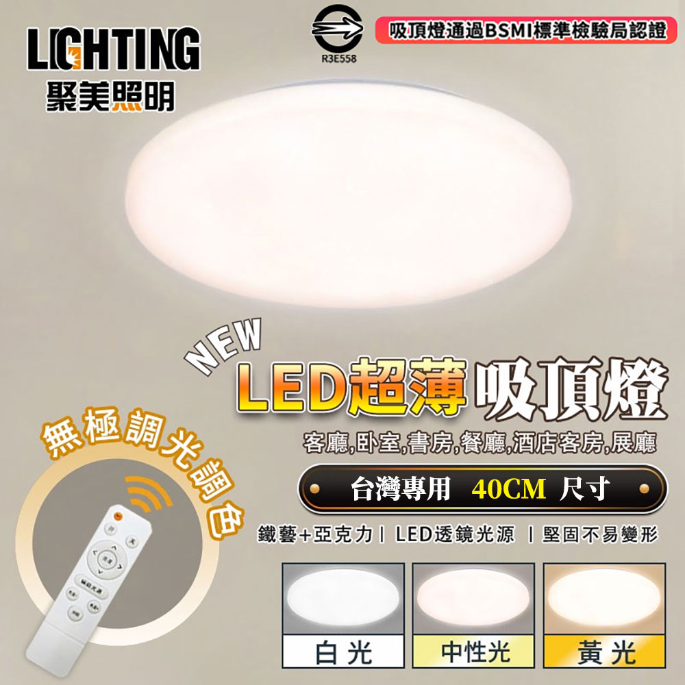 【聚美照明】吸頂燈 110V星空燈【40cm/30W圓形三色無極調光+遙控器】LED星鑽燈 簡約鑽石星空創意燈