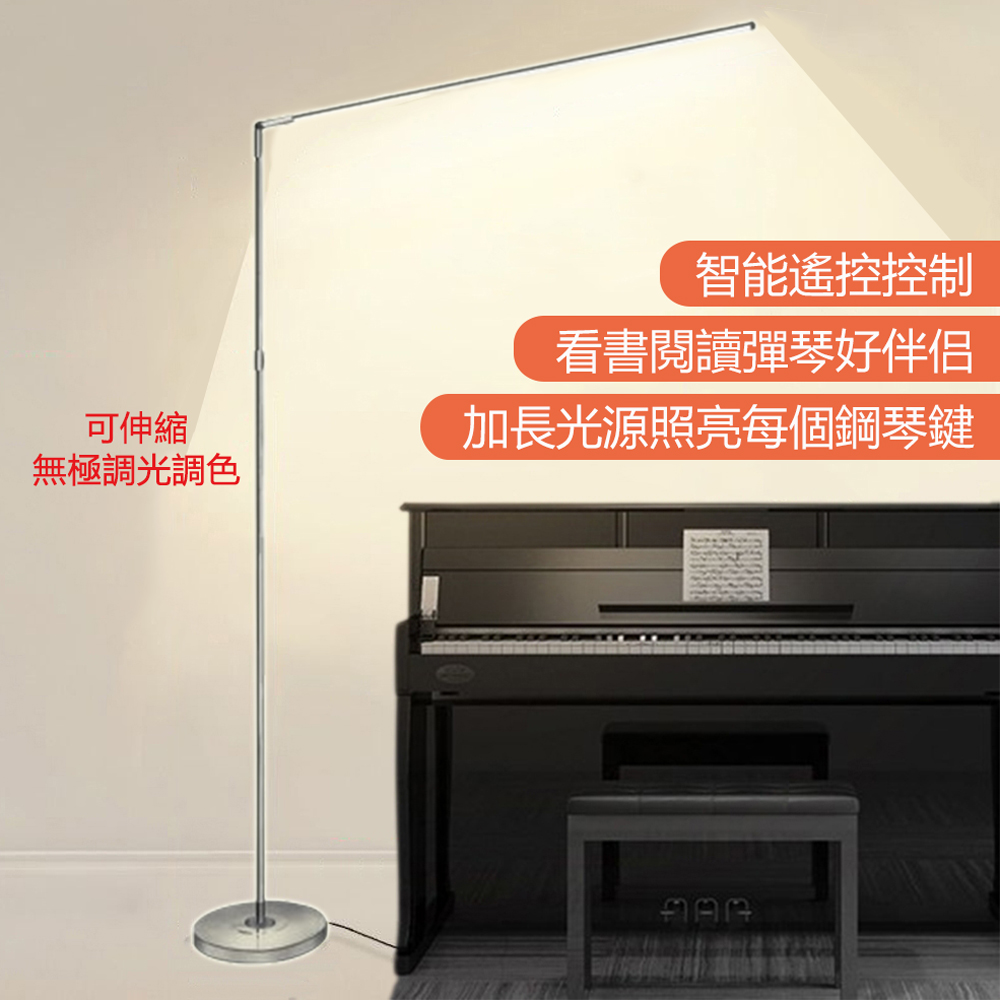 【易利談】36W立式鋼琴燈 伸縮款LED落地燈 智能遙控-調光調色