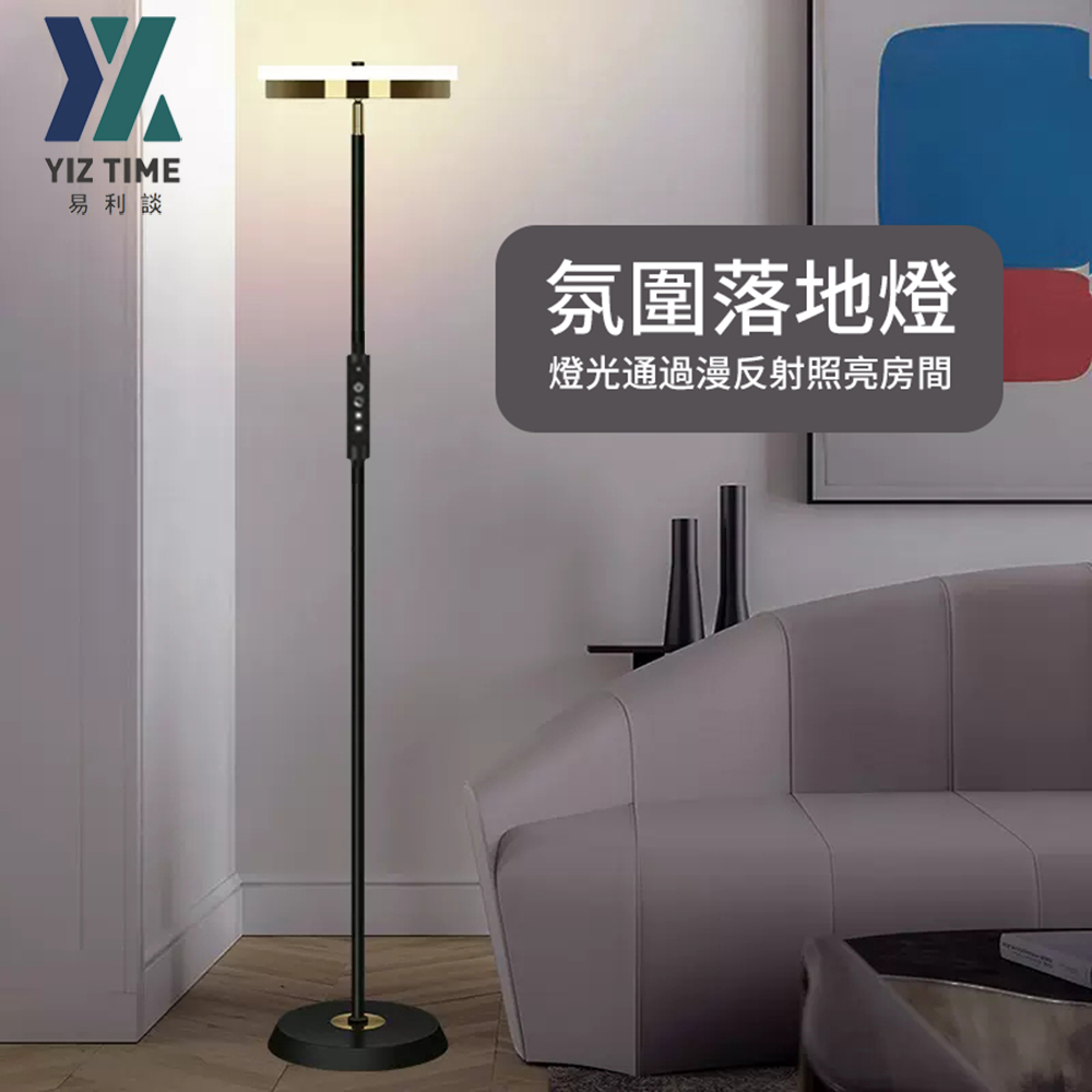 【YIZ TIME】簡約現代LED臥室床頭客廳無極調光18W觸摸遙控落地立燈（落地燈/床頭燈/閱讀燈）