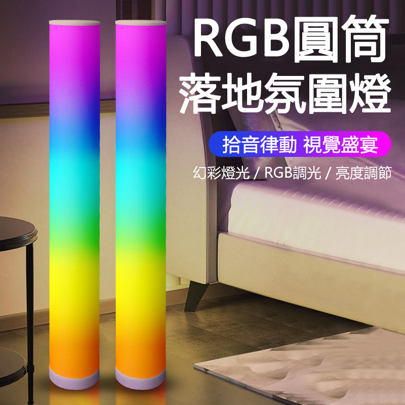 RGB幻彩拾音燈 遙控調光氛圍燈（一對裝）