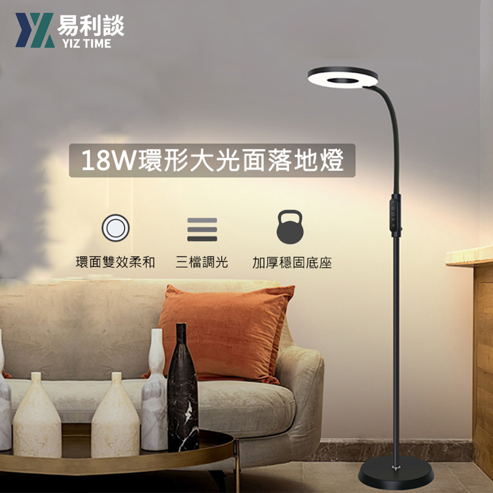 【YIZ TIME】18瓦智慧觸摸遙控三檔調光調色護眼LED環形落地立燈-遙控款