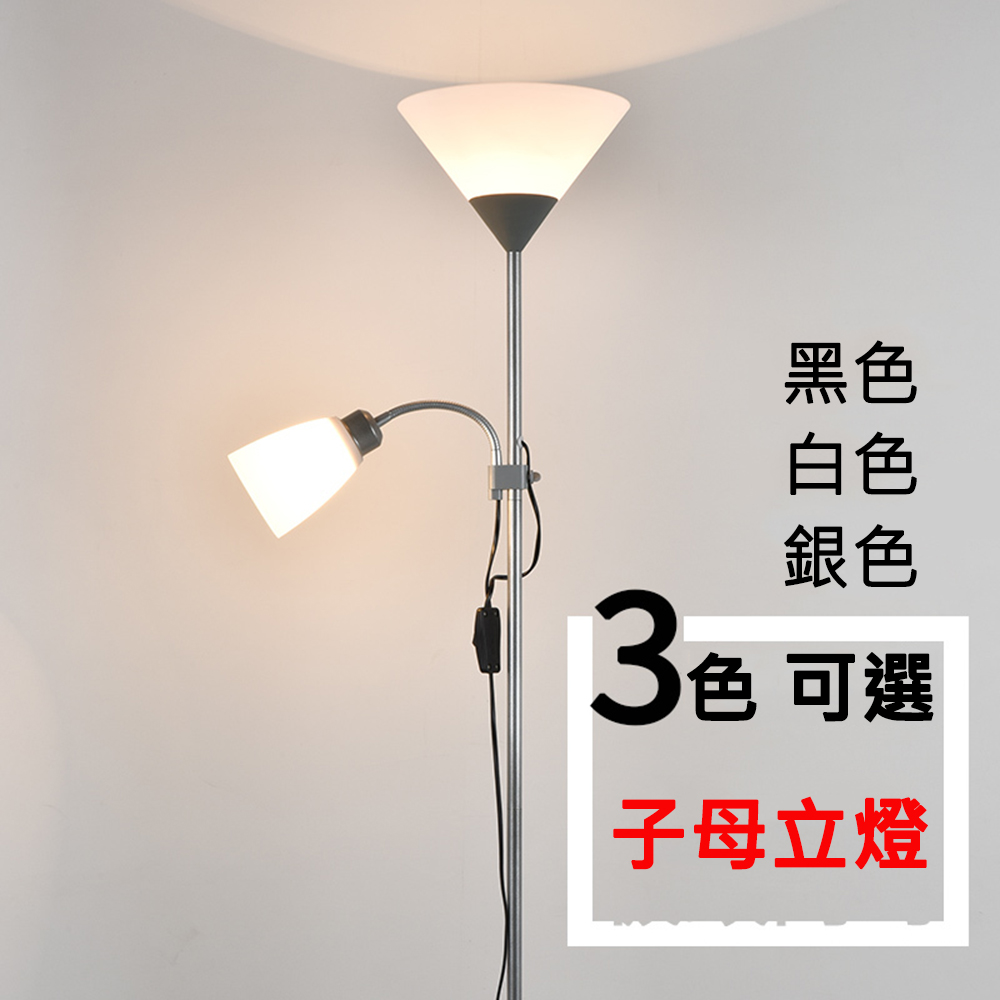 【麗揚】簡約現代客廳書房臥室led雙頭子母立式落地燈（桌燈/檯燈/立燈/閱讀燈）