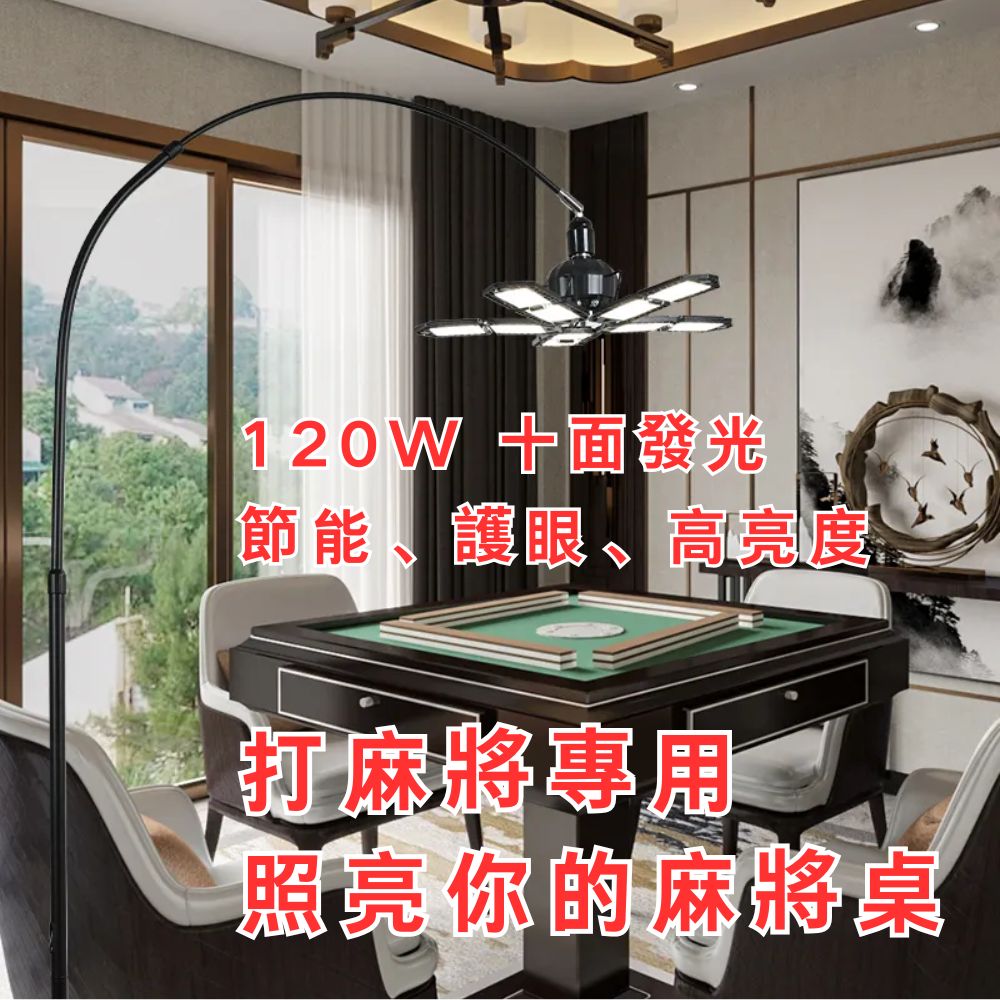 落地燈 麻將燈 中式立燈 釣魚立燈 120W 弧形立燈