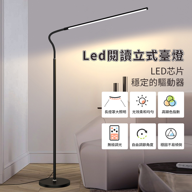 12W學習落地燈 客廳鋼琴燈 練琴燈 沙發氛圍燈 臥室床頭燈 LED閱讀立式臺燈