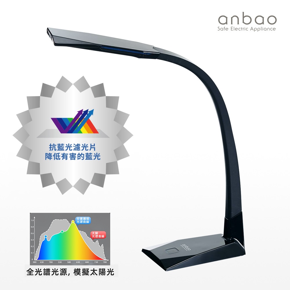 anbao 安寶抗藍光LED護眼檯燈 AB-7739(黑)