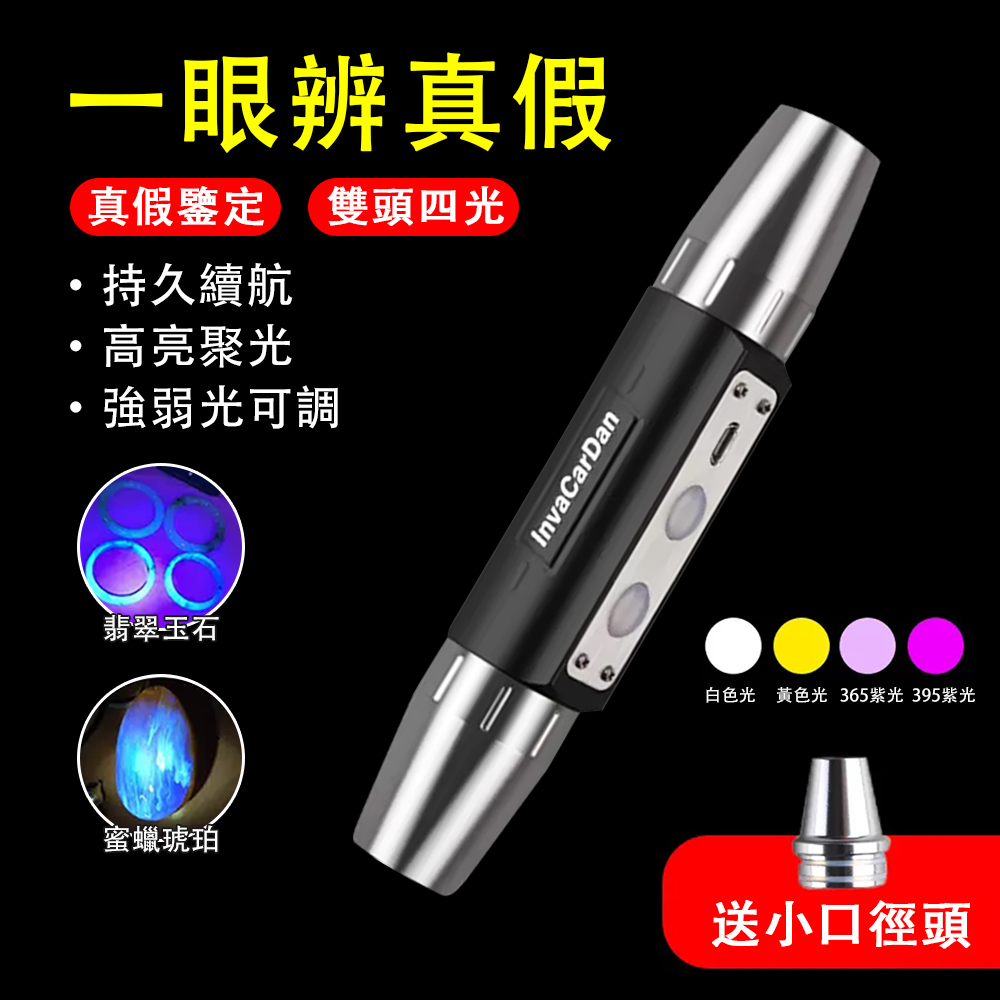 QIAOKE 專業鑒定燈 強力365nm紫光燈 鑒別翡翠驗鈔玉石珠寶防偽專用 手電筒鑒定燈