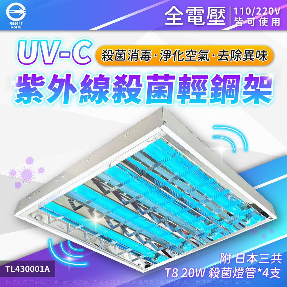 2入組 日本 三共 20W 4管 紫外線殺菌燈 輕鋼架燈 UVC(日本製紫外線燈管)