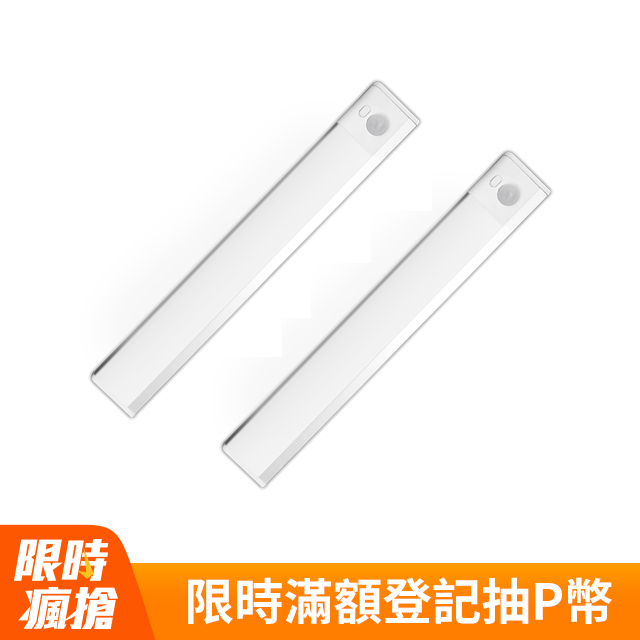 Glolux L25型USB充電磁吸感應燈(白黃光)2入