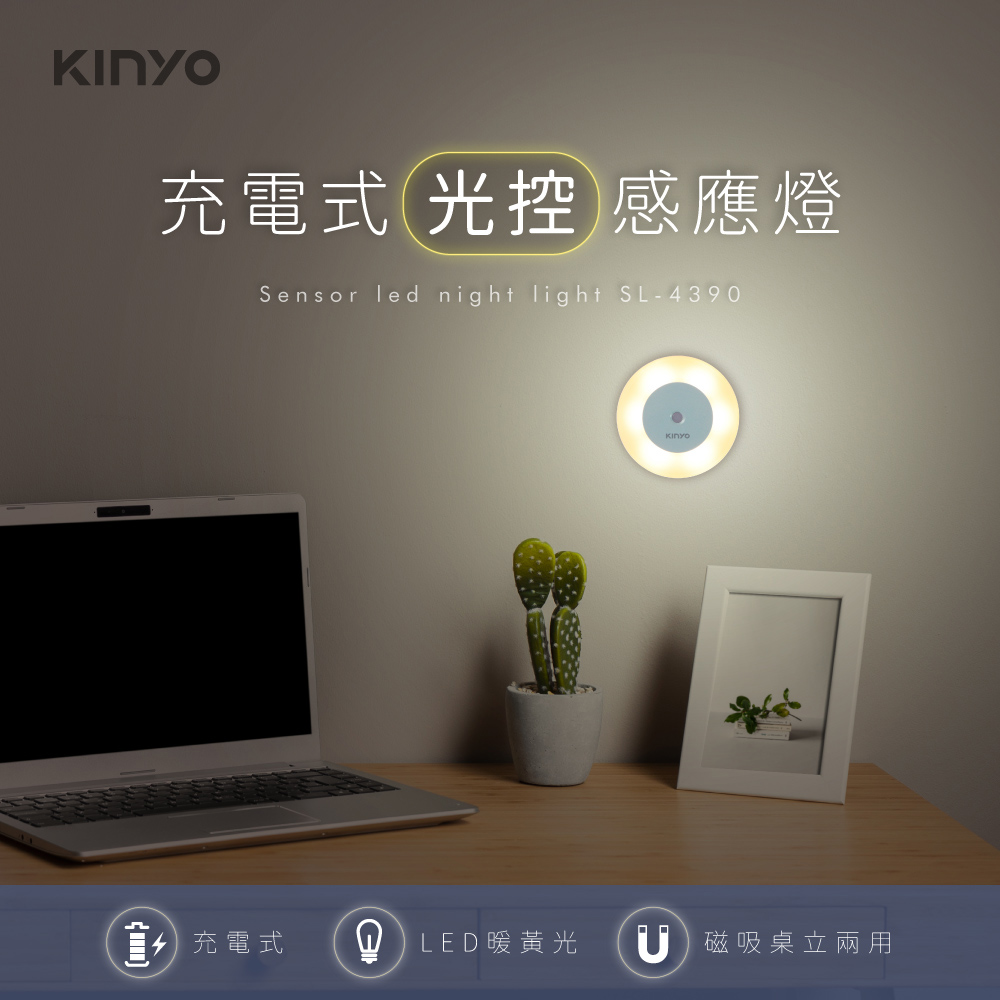 【KINYO】USB充電式光控感應燈-黃光