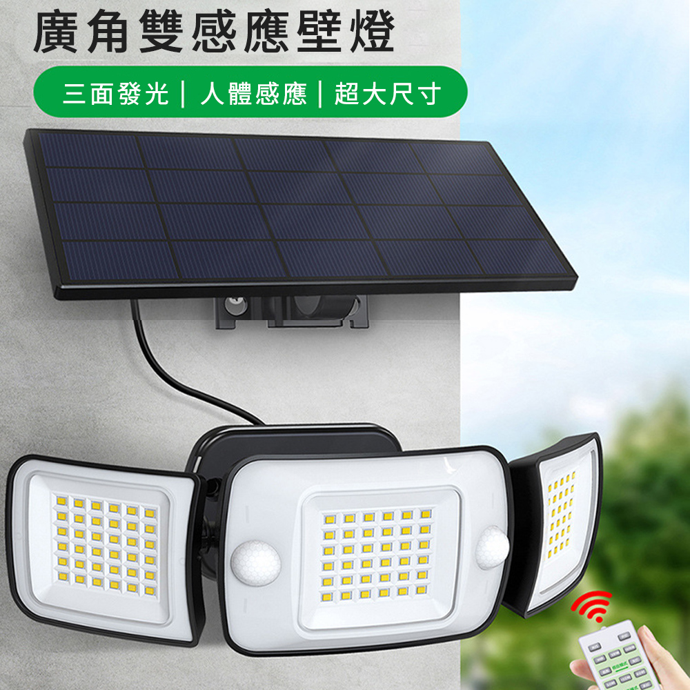 太陽能感應壁燈 多功能家用戶外燈 分體超亮照明路燈 超長續航燈 路燈 感應燈 壁燈