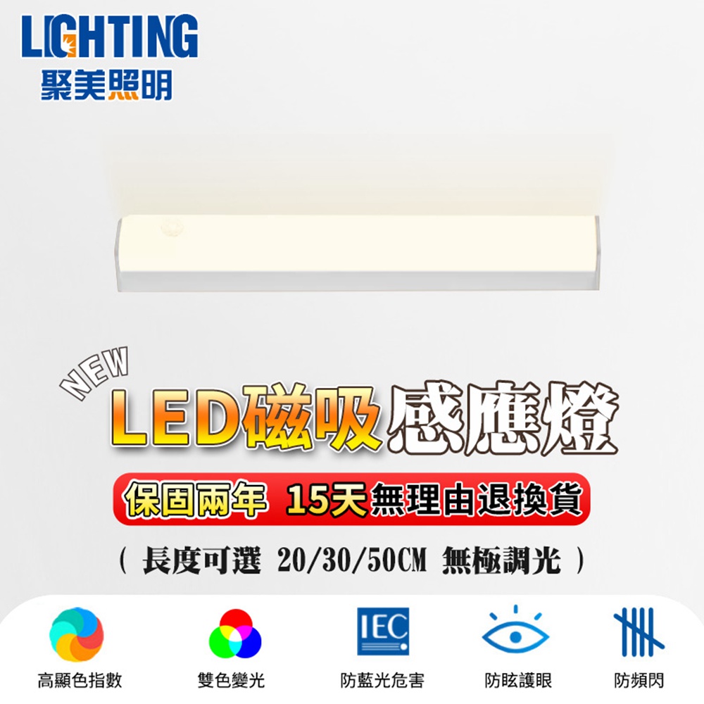 （聚美照明）20公分感應燈 磁吸人體感應燈 USB充電 衣櫃燈 LED感應燈 走廊燈 感應夜燈