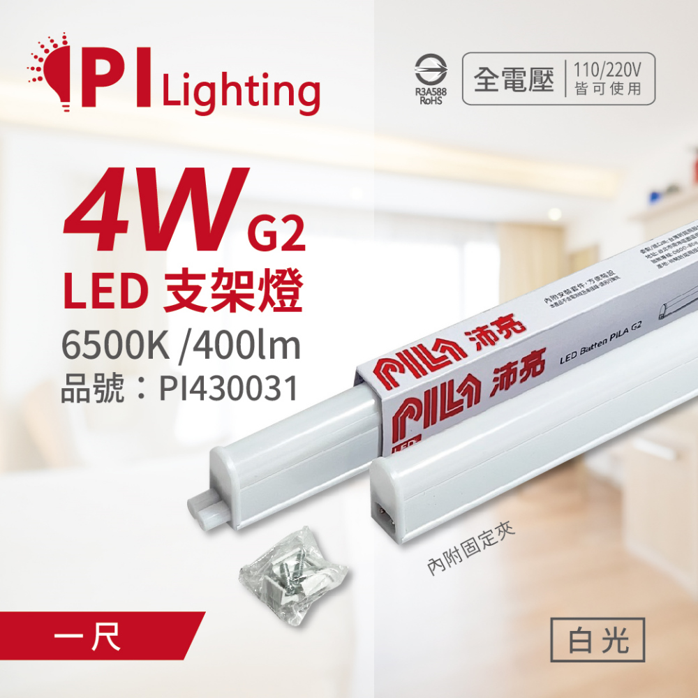 (3入) PILA沛亮 LED 4W 6500K 白光 1呎 全電壓 T5支架燈 層板燈 _ PI430031