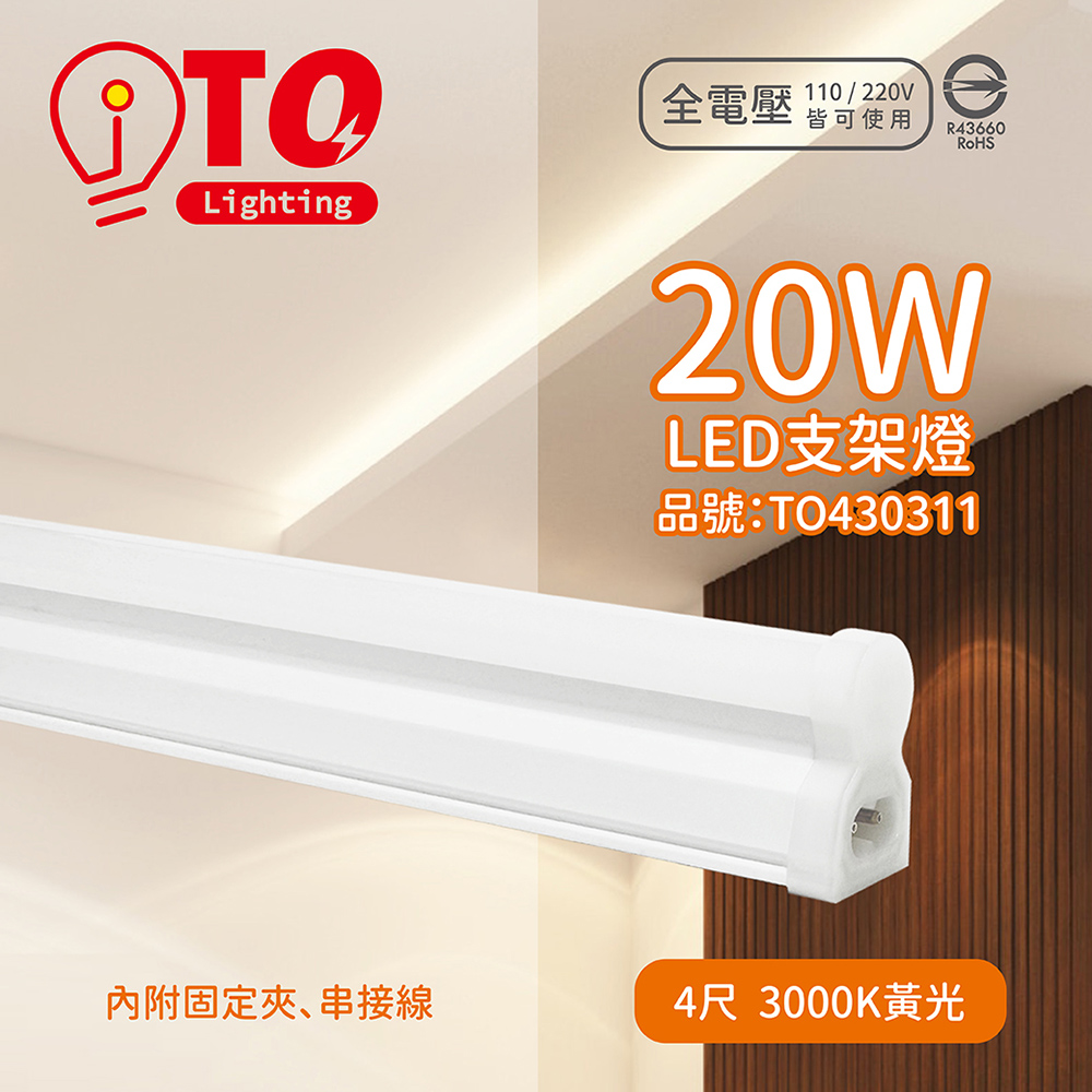 (4入) TOA東亞 LDP304-20AAL-SI LED 20W 4呎 3000K 黃光 全電壓 支架燈 層板燈 _TO430311