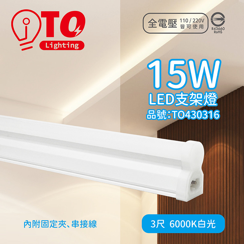 (4入) TOA東亞 LDP303-15AAD-SI LED 15W 3呎 6000K 晝光色 白光 支架燈 層板燈 TO430316