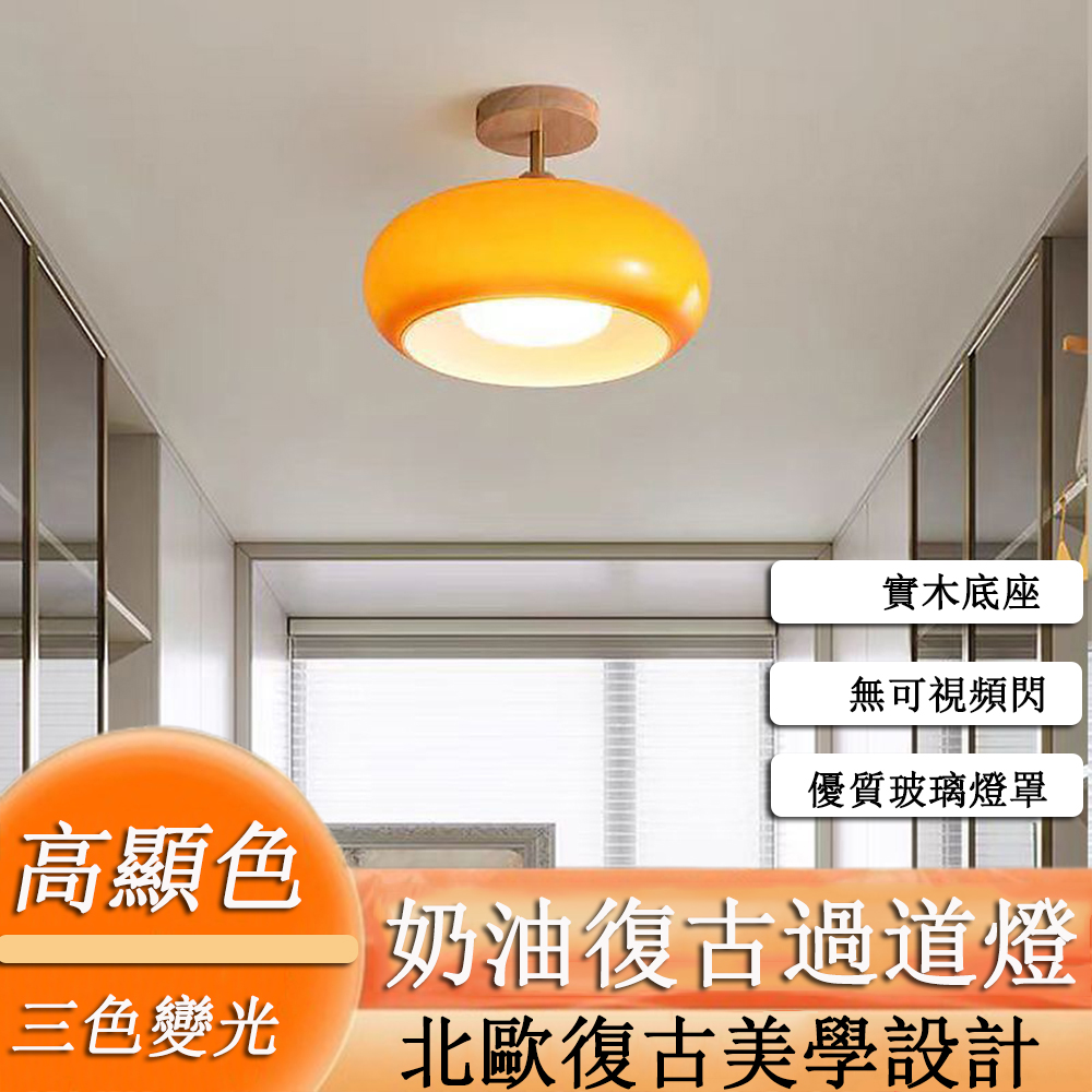 中古玄關過道燈 玻璃吸頂燈 奶油風柿子走廊燈 復古臥室燈