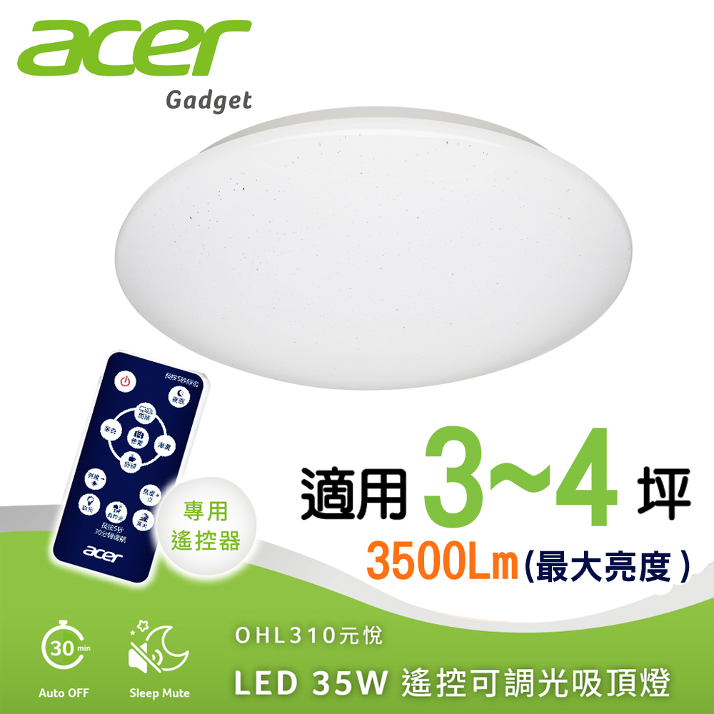 Acer 宏碁 35W 高光效遙控調光調色 LED元悅吸頂燈