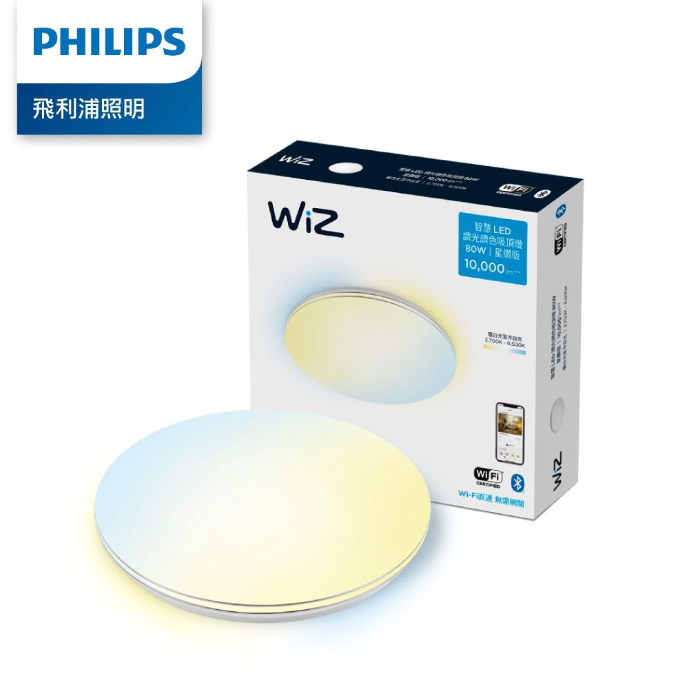 PHILIPS 飛利浦 WiZ 智慧LED 吸頂燈 星鑽版 PW012